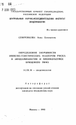 Определение значимости иммуно-генетических факторов риска в эпидемиологии и профилактике брюшного тифа - тема автореферата по медицине