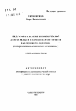 Индукторы системы биохимической детоксикации в комплексной терапии рассеянного склероза (эксперитентально-клиническое исследование) - тема автореферата по медицине