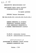 Влияние нифедипина на процессы перекисного окисления липидов и его клиническая эффективность у больных гипертонической болезнью - тема автореферата по медицине