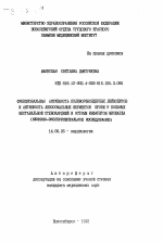 Функциональная активность полиморфоядерных лейкоцитов и активность лизомальных ферментов крови у больных нестабильной стенокардией и острым инфарктом миокарда (клинико-экспериментальное исследование) - тема автореферата по медицине