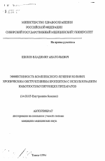 Эффективность комплексного лечения больных хроническим обструктивным бронхитом с использованием иммуностимулирующих препаратов - тема автореферата по медицине