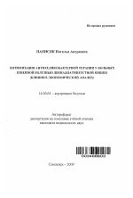 Оптимизация антихеликобактерной терапии у больных язвенной болезнью двенадцатиперстной кишки - тема автореферата по медицине