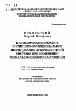 Патоморфологическое и клинико-функциональное исследование зубочелюстной системы при изменении межальвеолярного расстояния - тема автореферата по медицине