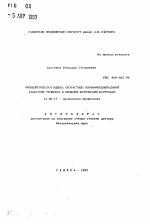 Физиологическая оценка возрастной морфофункциональной адаптации человека к большим физическим нагрузкам - тема автореферата по медицине