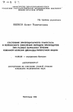 Состояние эритроцитарного гемостаза и перекисного окисления липидов эритроцитов при разных вариантах течения язвенной болезни двенадцатиперстной кишки - тема автореферата по медицине