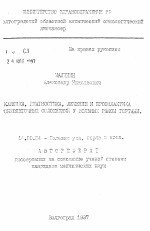 Клиника, диагностика, лечение и профилактика бронхолегочных осложнений у больных раком гортани - тема автореферата по медицине