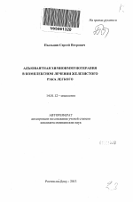 Адъювантная химиоиммунотерапия в комплексном лечении железистого рака легкого - тема автореферата по медицине