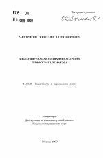 Альтерпирующая полихимиотерапия лимфогранулематоза - тема автореферата по медицине