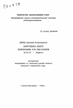 Хирургическое лечение локализованных форм пневмомикозов - тема автореферата по медицине