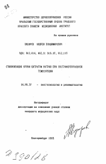 Стабилизация крови цитратом натрия при экстракорпоральной гемосорбции - тема автореферата по медицине