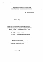 Клинико-физиологическое обоснование применения электростимуляции в комплексном восстановительном лечении больных с поражением лицевого нерва - тема автореферата по медицине