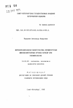 Морфофункциональная характеристика периферических иммунокомпетентных органов поросят при сальмонеллезах - тема автореферата по ветеринарии