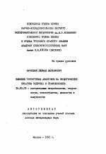 Влияние токсигенных анаэробов на биологические свойства эшерихии и стафилококков - тема автореферата по ветеринарии