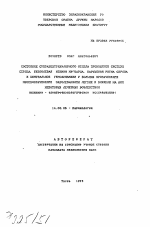 Состояние суправентикулярного отдела проводящей системы сердца, безболевая ишемия миокарда, нарушения ритма сердца и центральной гемодинамики у больных хроническими неспецифическими заболеваниями легких и влияние на них некоторых лечебных воздействий (клинико-электрофизиологическое исследование) - тема автореферата по медицине