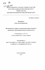 Возможности клинико-ультразвукового обследования в диагностике заболеваний поджелудочной железы - тема автореферата по медицине