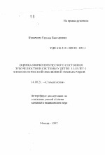 Оценка морфологического состояния зубочелюстной системы у детей 13-15 лет с физиологической окклюзией зубных рядов - тема автореферата по медицине
