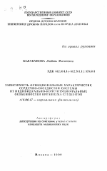 Зависимость функциональных характеристик сердечно-сосудистой системы от индивидуально-конституциональных особенностей организма студентов - тема автореферата по медицине