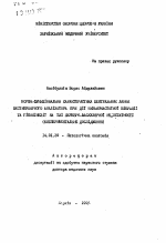 Морфо-функциональная характеристика центральных звеньев вестибулярного анализатора при действии низкочастотной вибрации и гипокинезии на фоне церебро-васкулярной недостаточности - тема автореферата по медицине