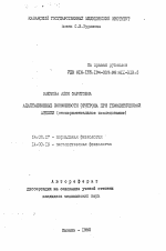 Адаптационные возможности эритрона при гемолитической анемии (экспериментальное исследование) - тема автореферата по медицине