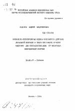 Физиолого-гигиеническая оценка сочетанного действия локальной вибрации и тепла при работе ручными машинами для совершенствования профилактики вибрационной болезни - тема автореферата по медицине