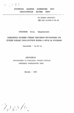 Клиническое значение степени эндогенной интоксикации при лечении больных раком молочной железы и метод ее коррекции - тема автореферата по медицине