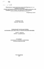 Первичный гиперпаратиреоз-патогенез, диагностика и хирургическое лечение - тема автореферата по медицине