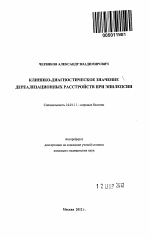 Клинико-диагностическое значение дереализационных расстройств при эпилепсии - тема автореферата по медицине