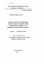 Регионарная кислотно-протеолитическая активность желудка при язвенной болезни в ночное время и влияние на нее дигестивных и фармакологических факторов - тема автореферата по медицине