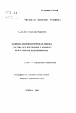 Реферат: Сравнительная характеристика прогестерона и синтетических прогестинов в аспекте клинического использования