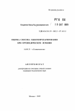 Оценка способа одонтопрепарирования при ортопедическом лечении - тема автореферата по медицине