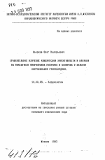 Сравнительное изучение клинической эффективности и влияния на показатели фибринолиза гепарина и аспирина у больных нестабильной стенокардией - тема автореферата по медицине