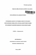 Функциональное состояние левого и правого желудочков сердца при артериальной гипертензии по данным тканевой допплер-эхокардиографии - тема автореферата по медицине