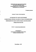 Особенности воспалительных и иммунных процессов при острых и хронических инфекционно-воспалительных заболеваниях придатков матки - тема автореферата по медицине