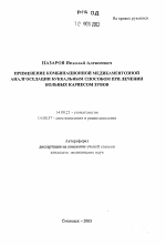 Применение комбинационной медикаментозной аналгоседации буккальным способом при лечении больных кариесом зубов - тема автореферата по медицине