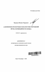 Адениновые нуклеотиды в диагностике нарушений ритма и проводимости сердца - тема автореферата по медицине