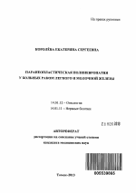 Реферат: Паранеопластические синдромы