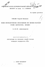 Клинико-иммунологические сопоставления при черепно-мозговой травме (диагностика, лечение) - тема автореферата по медицине