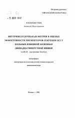 Внутрижелудочная рН-метрия в оценке эффективности ингибиторов секреции HCI у больных язвенной болезнью двенадцатиперстной кишки - тема автореферата по медицине