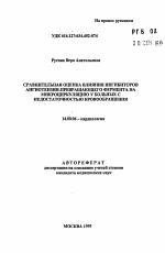 Сравнительная оценка влияния ингибиторов ангиотензин-превращающего фермента на микроциркуляцию у больных с недостаточностью кровообращения - тема автореферата по медицине