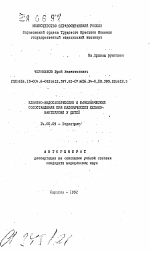 Клинико-эндоскопические и биохимические сопоставления прм пилорическом хеликобактериозе у детей - тема автореферата по медицине