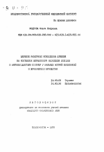 Влияние различных комплексов лечения на состояние перекисного окисления липидов и антиоксидантную систему у больных острой пневмонией и хроническим бронхитом - тема автореферата по медицине