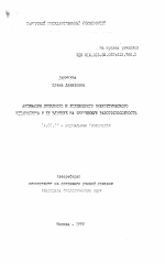 Активация липидного и углеводного энергетического метаболизма и ее влияние на физическую работоспособность - тема автореферата по медицине