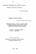 Особенности клиники, течения и лечения больных с впервые выявленным туберкулезом легких в сочетании с хроническим описторхозом - тема автореферата по медицине