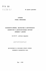 Особенности клиники, диагностики и хирургического лечения кист и доброкачественных опухолей яичников у девочек - тема автореферата по медицине