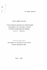 Гомеостатический дисбаланс при предопухолевых заболеваниях и его коррекция в системе вторичной профилактики рака желудка - тема автореферата по медицине