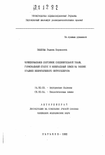 Функциональное состояние соединительной ткани, гормональный статус и минеральный обмен на ранних стадиях нефритогенного нефросклероза - тема автореферата по медицине