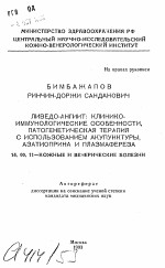 Ливедо-ангиит: клинико-иммунологические особенности, патогенетическая терапия с использованием акупунктуры, азатиоприна и плазмафереза - тема автореферата по медицине