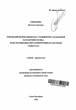 Ремоделирование миокарда у пациентов с клапанной патологией сердца: роль матриксных металлопротеиназ и системы гемостаза - тема автореферата по медицине