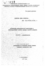 Особенности морфологической конституции и нейроэндокринной системы больных сахарным диабетом - тема автореферата по медицине