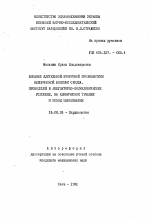 Влияние длительной вторичной профилактики ишемической болезни сердца, проводимой в амбулаторно-поликлинических условиях, на клиническое течение и исход заболевания - тема автореферата по медицине